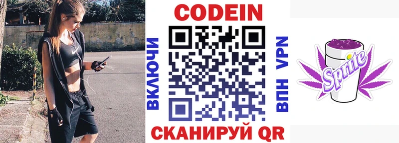 Codein напиток Lean (лин)  купить   Тавда 